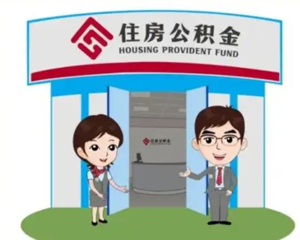 阳泉住房公积金账户封存了怎么提取（公积金账户封存怎么取钱）